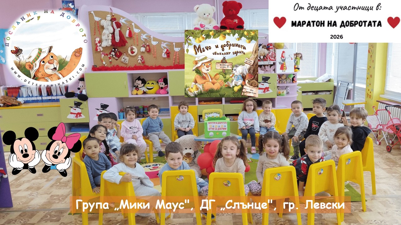 Група „Мики Маус