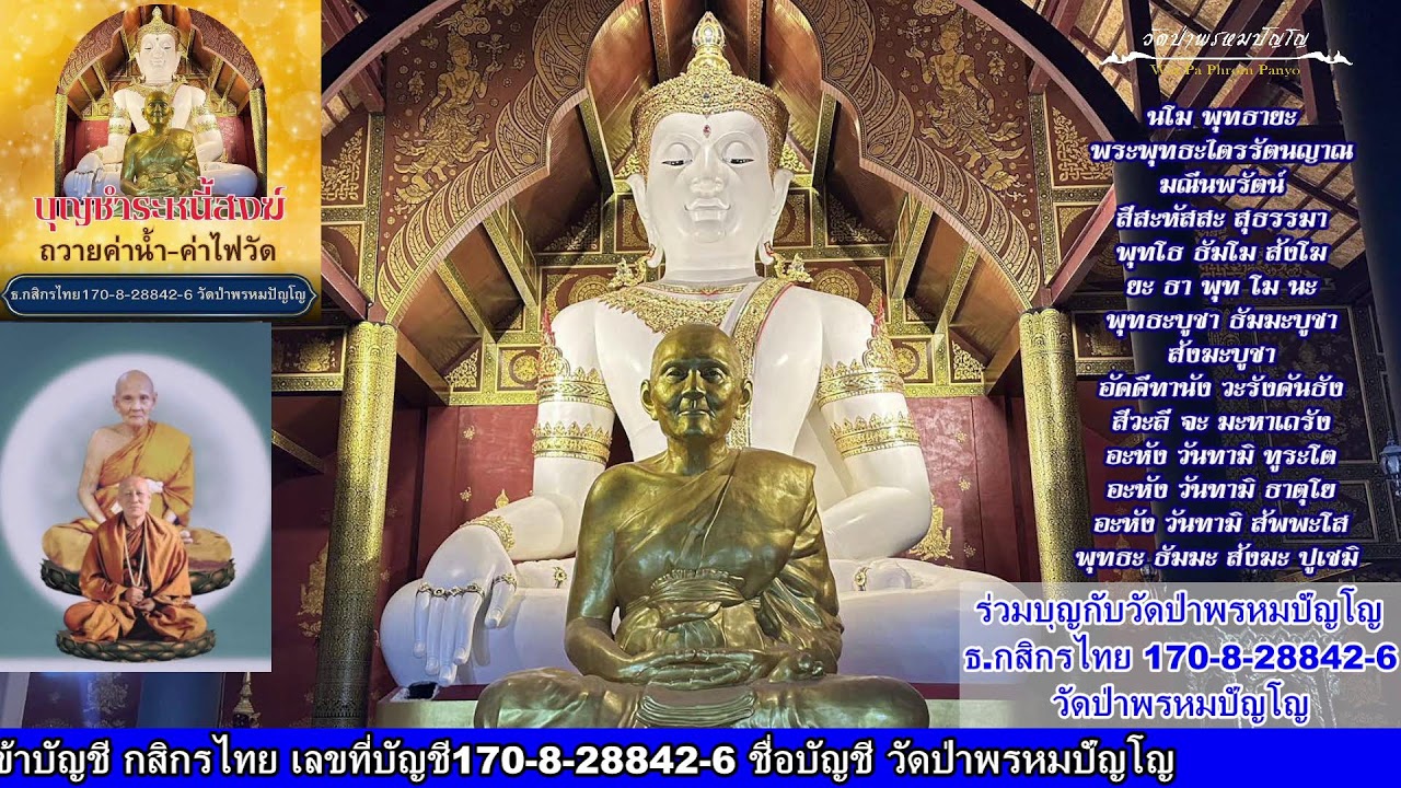 22 กุมภาพันธ์ 2569 สวดมนต์​บันทึก​บุญ 13:00ถึง14:00น.
