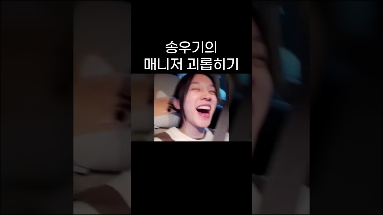 답정너 우기의 매니저 괴롭히기