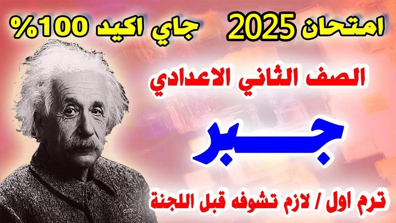 اقوي امتحان متوقع جبر  للصف الثاني الاعدادي الترم الاول || مراجعه نهائيه جبر تانيه اعدادي
