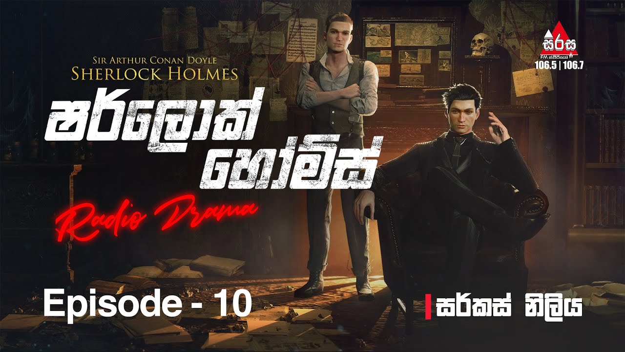 Sherlock Holmes | Episode 10 