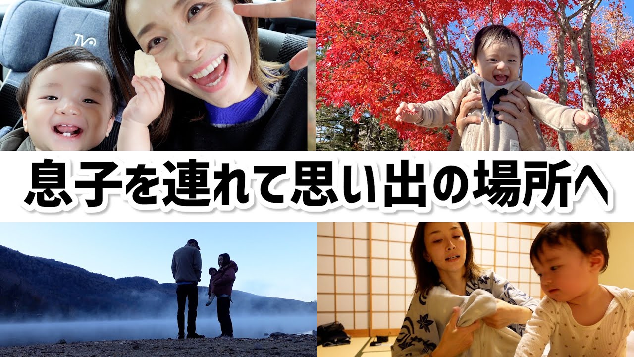 大好きな場所に息子を連れて一泊旅〜子連れ旅に持っていった物も紹介〜【生後9ヶ月・39歳ママ】