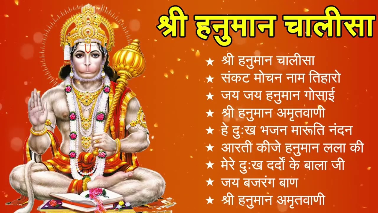 श्री हनुमान चालीसा 🌺🙏 Shree Hanuman Chalisa Original Video 🙏🌺 Gulshan Kumar Hariharan Full HD 4