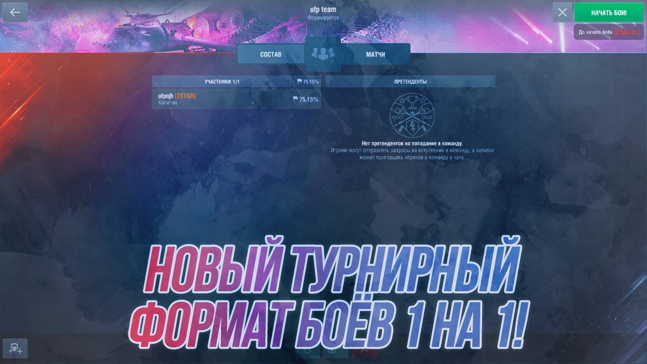 Тестовые турниры в формате 1 на 1! | UFP Team в деле... | Wot Blitz