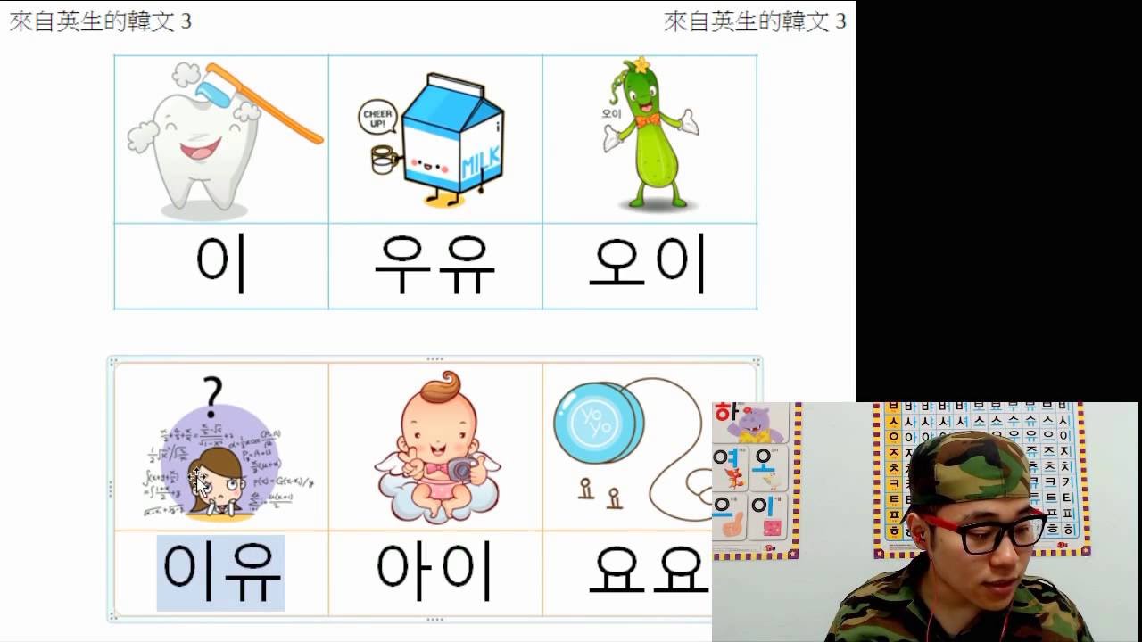 45分鐘學完韓文字! 學不完可以打死我!