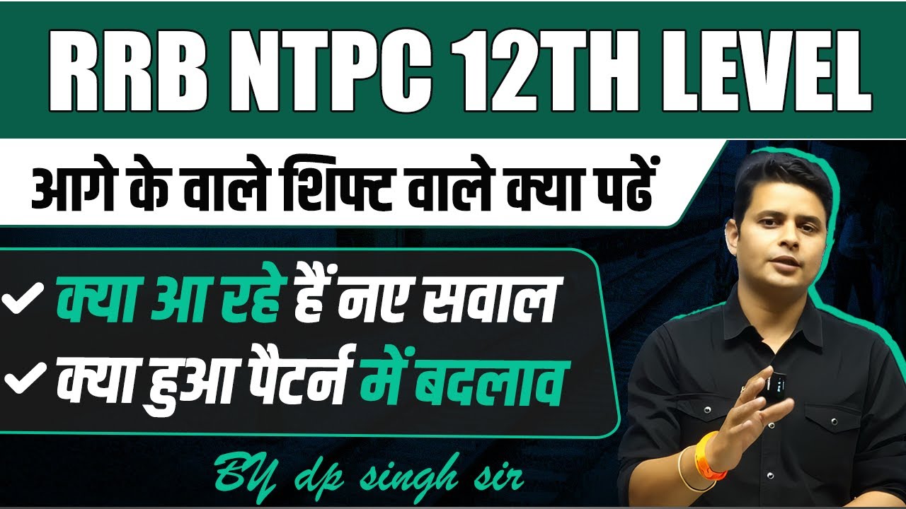 RRB NTPC 12th level 2025 Exam Review 21 &22अगस्त ALL Shift Exam Analysis Memory Based Question #ntpc