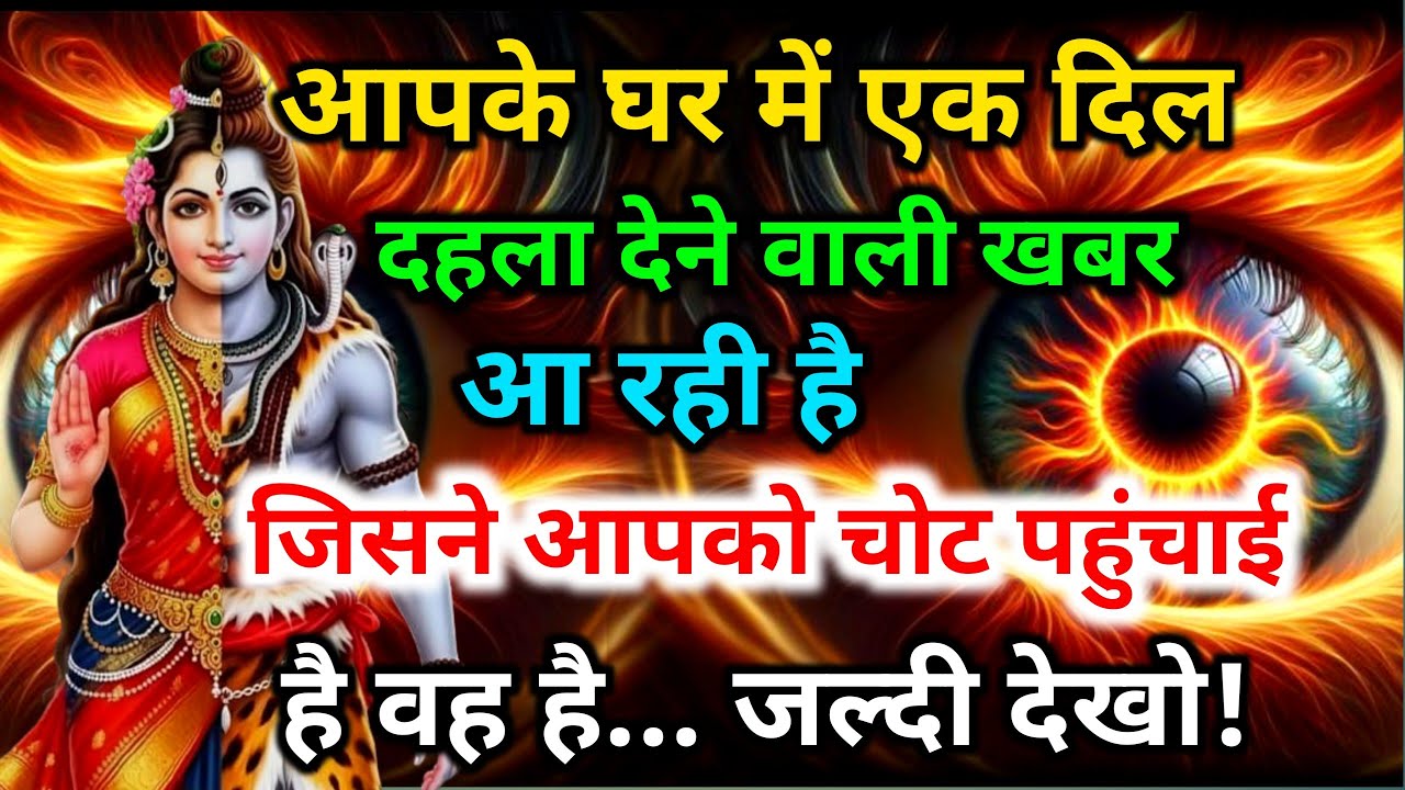 888 🕉️mhadev ji ka sandesh💯😭 जिसने आपको चोट पहुँचाई | अब सच सामने आने वाला है!🔱#shivshakti #mahadev🚩