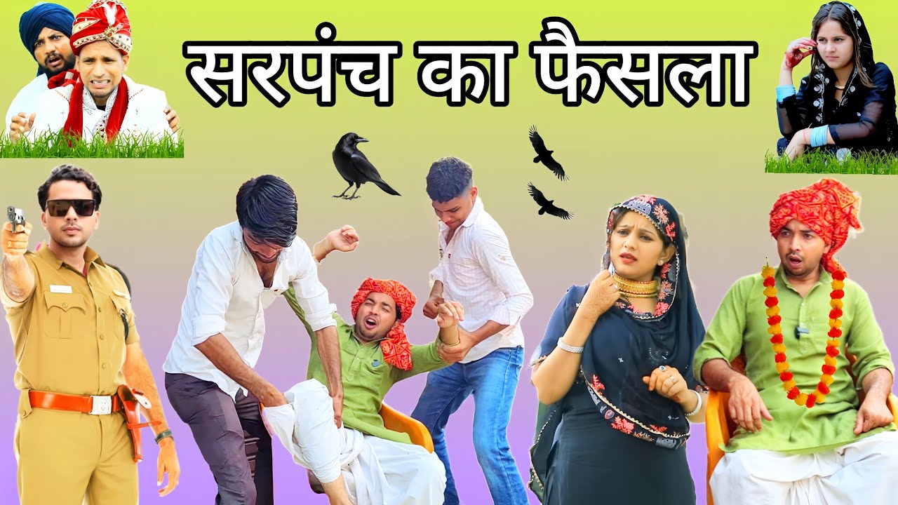 दो भाई की लडाई | Insaf Mewati | new mewati comedy | mewati comedy | 4k | new comedy hakku singariya 