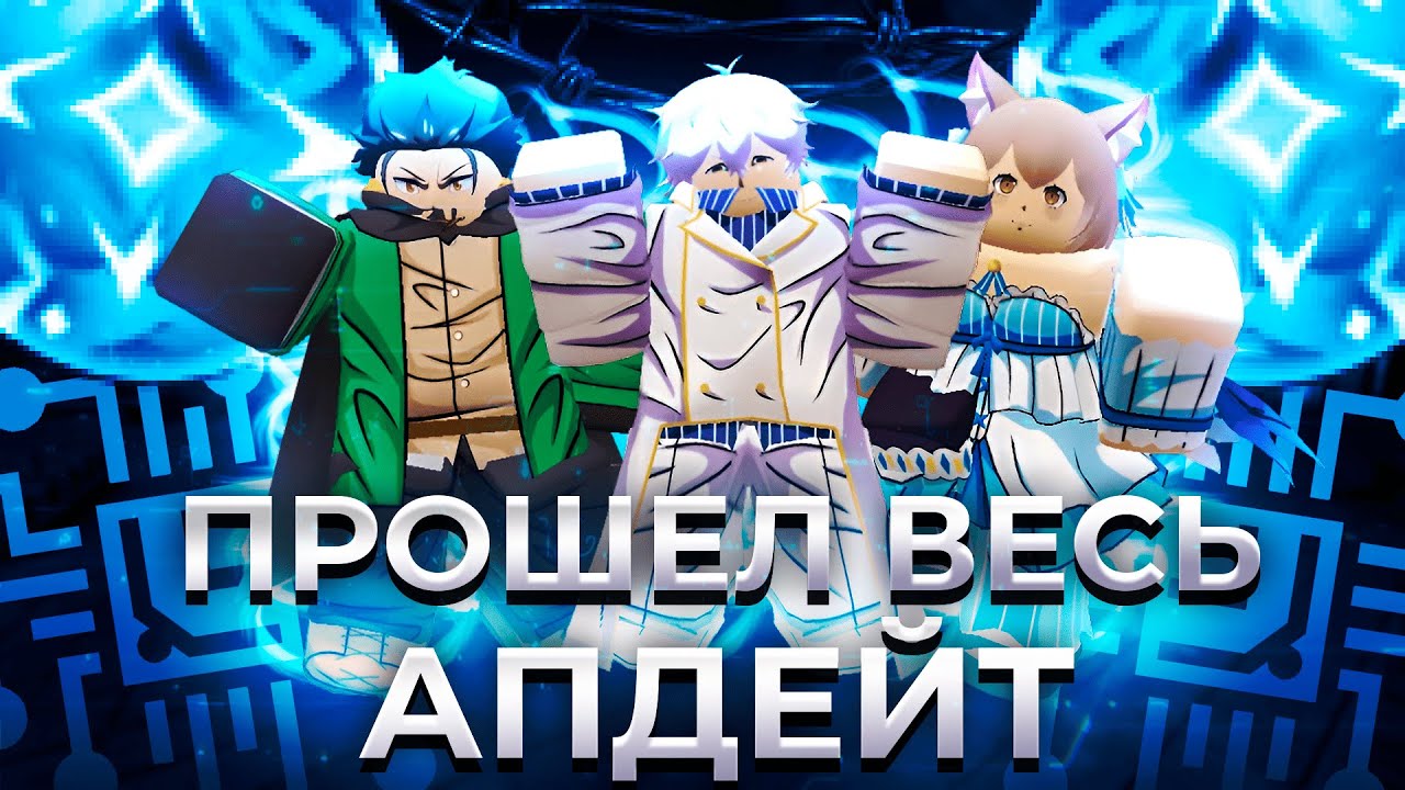 ПОЛУЧИЛ ВСЕХ ЮНИТОВ С НОВОГО АПДЕЙТА РЕ ЗЕРО В АЛС(Anime Last Stand)