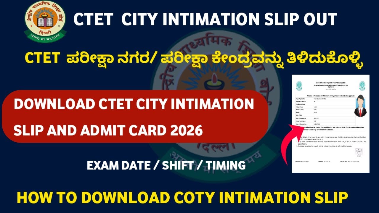 CTET Exam City Intimation Slip in kannada | How To  download CTET Admit card