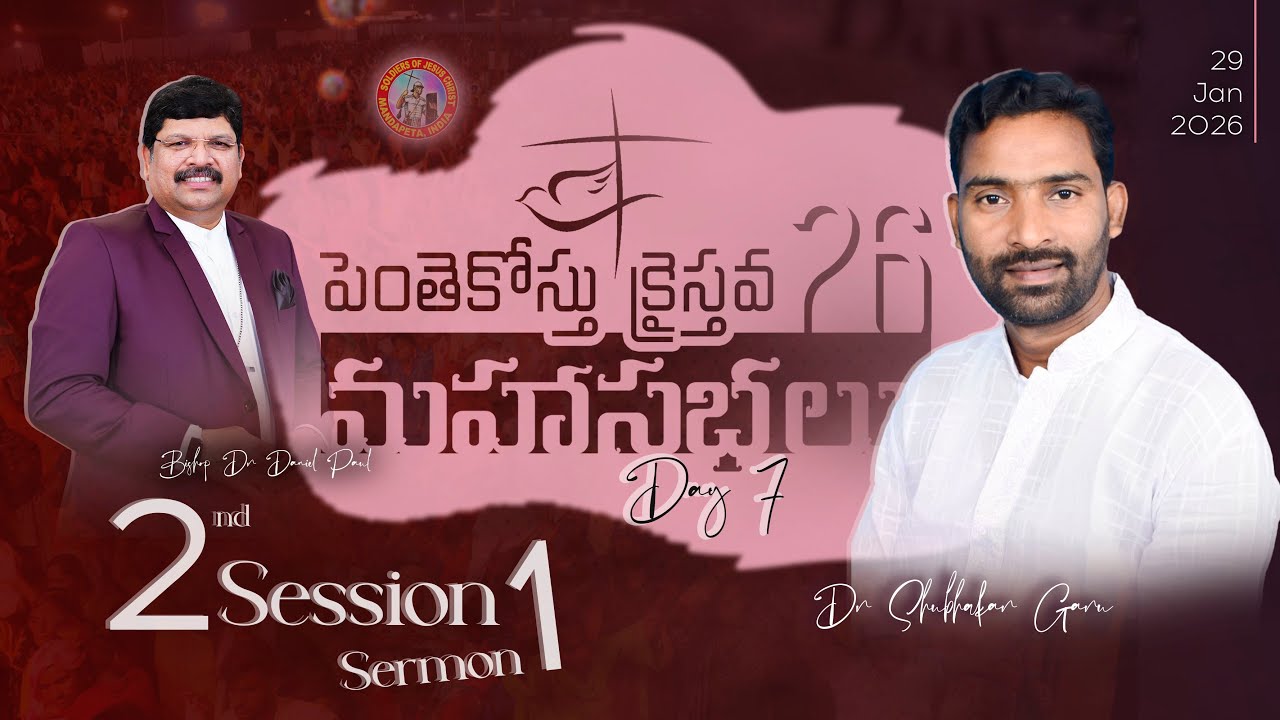 పెంతెకోస్తు క్రైస్తవ మహాసభలు 2026 | Day 7 | Session 2-1 | Dr.Stanley Thomas garu | SJCM INDIA #PAC26
