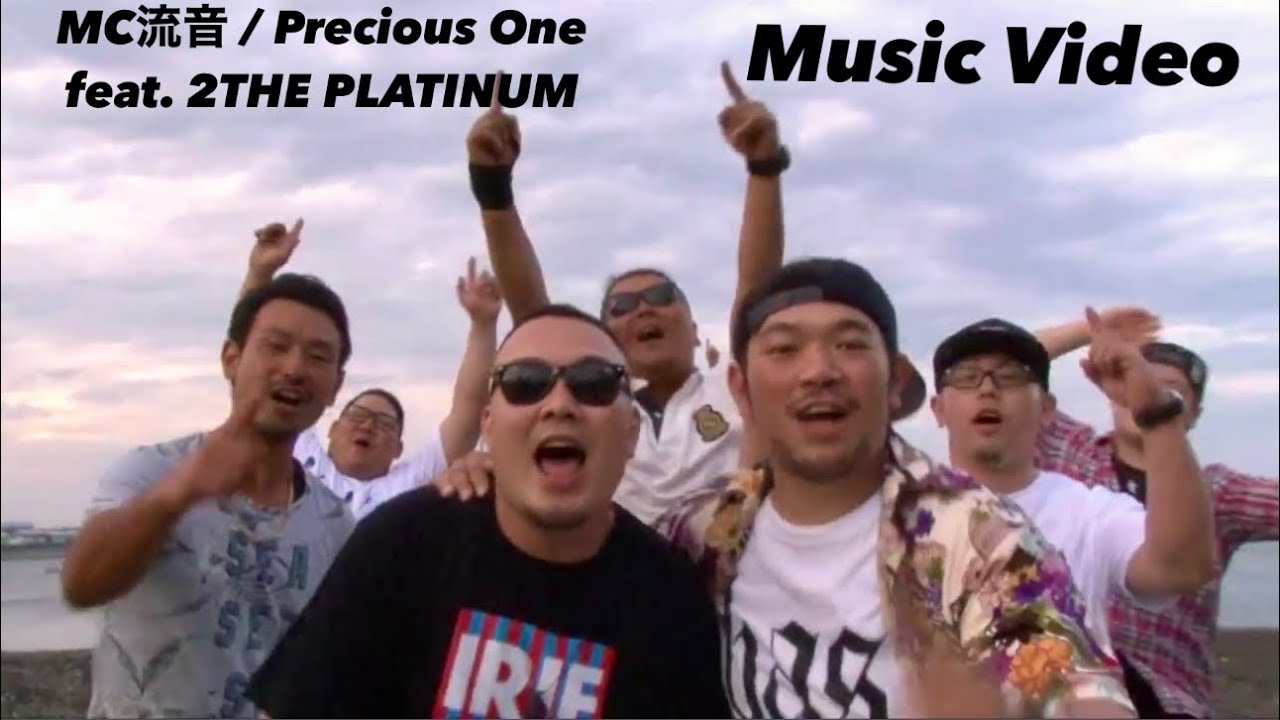 MC流音 「Precious One feat. 2THE PLATINUM」 Music Video