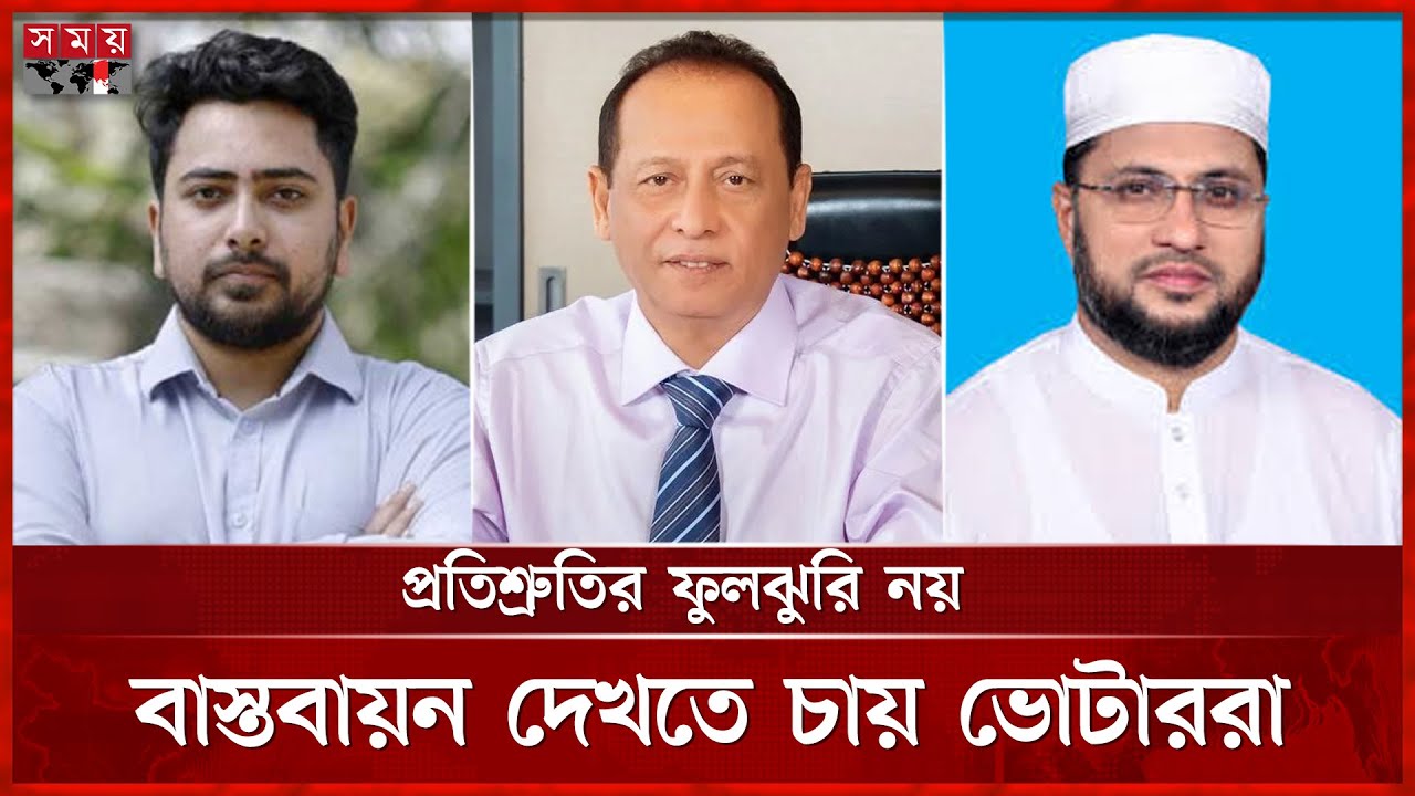 নাগরিক সমস্যায় নিমজ্জিত ঢাকা-১১, ত্রাণকর্তা হবেন কে? | Dhaka-11 Election | BNP | Jamaat | Somoy TV