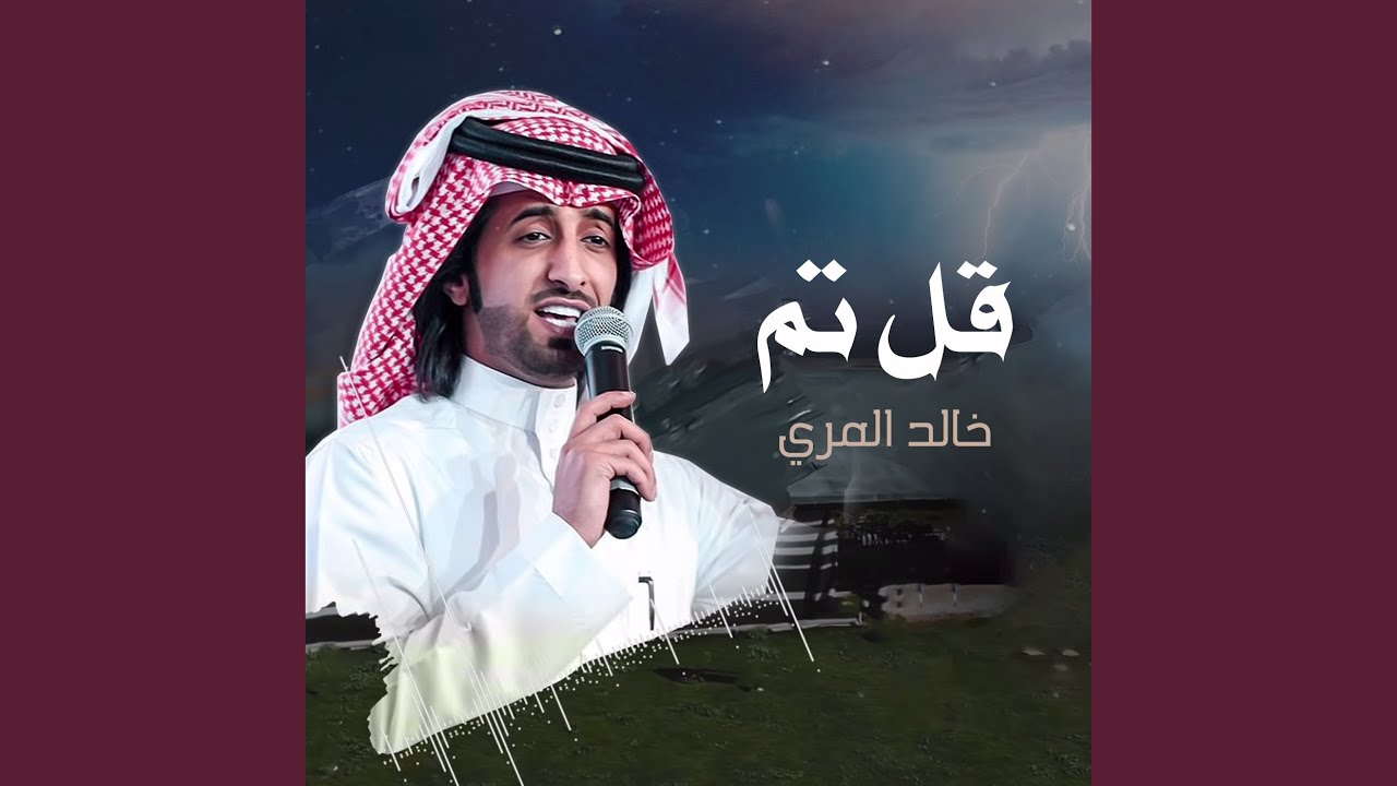 قل تم