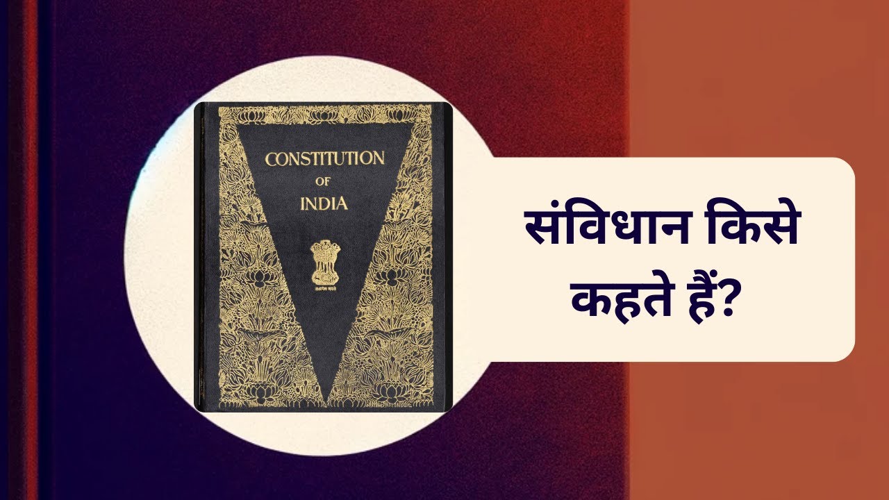 Constitution Definition UPSC | Target UPSC | #upsc #constitution