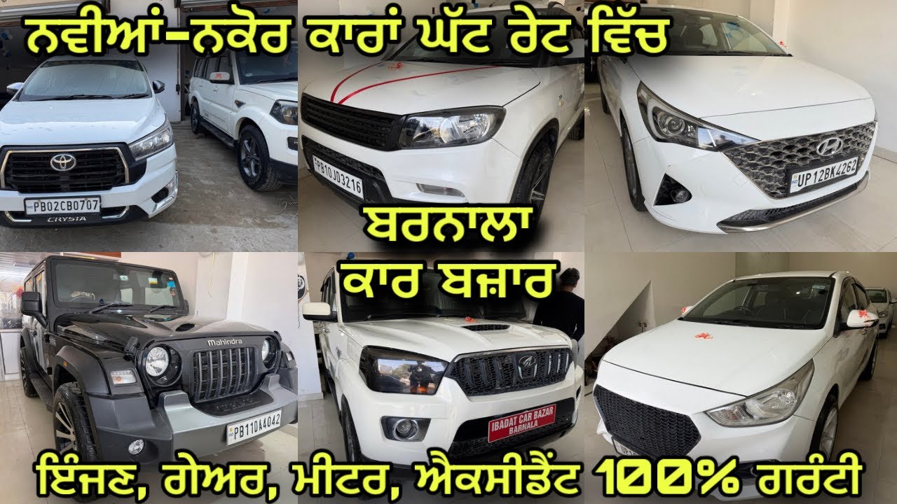 IBADAT CAR BAZAR in Barnala | 2nd Hand Cars at Best Price 