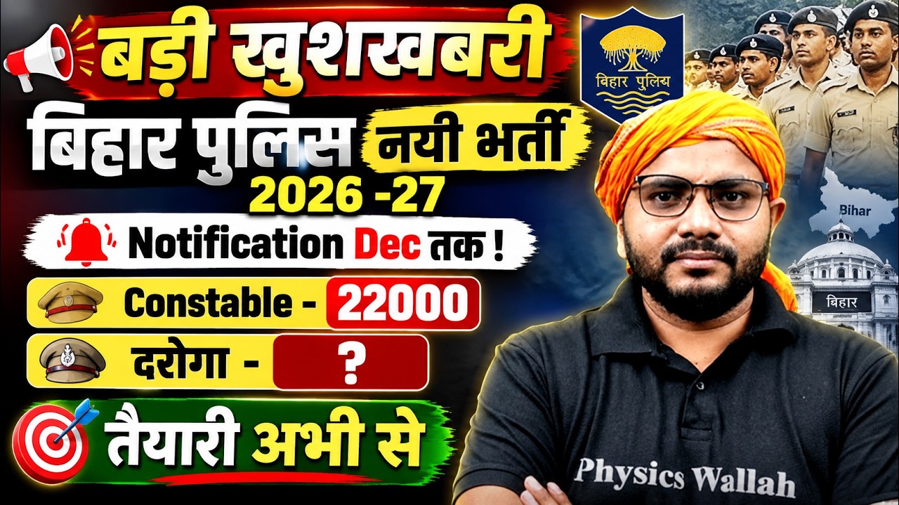 Bihar Police New Vacancy 2026 | 22,000 + Posts | Bihar Police Notification 2026 Latest Update