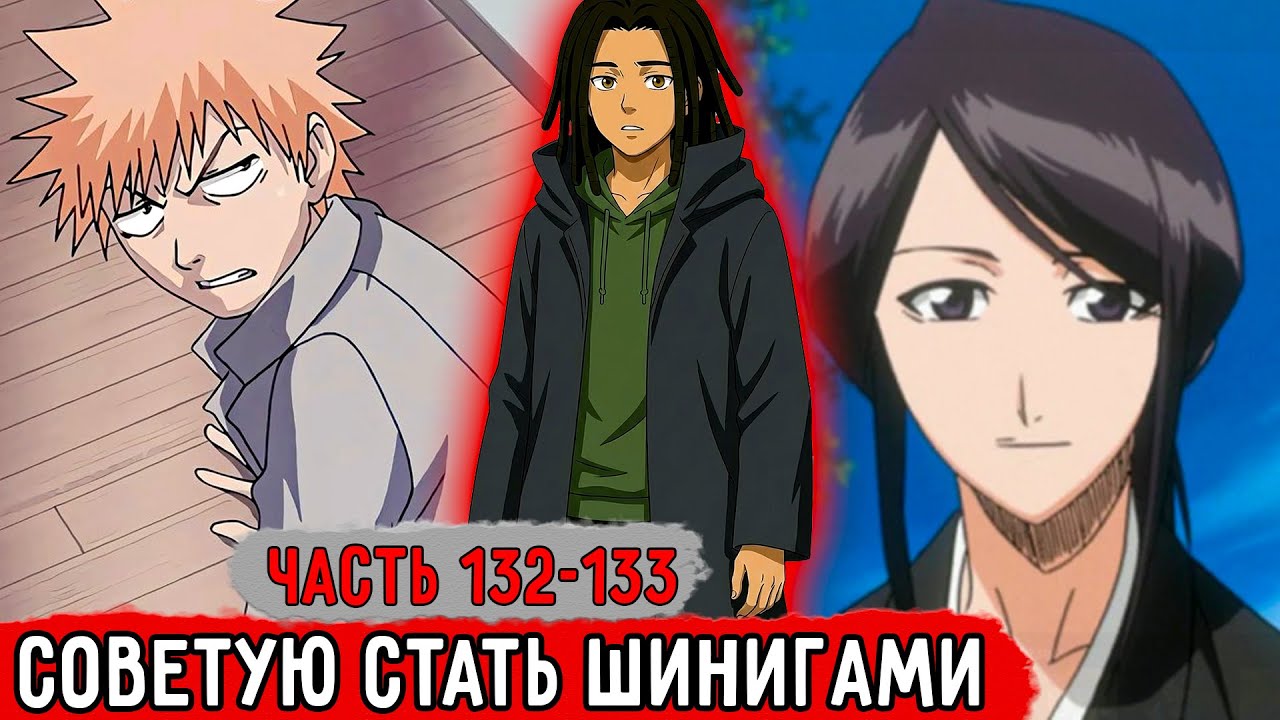 [Гениальный Шиноби #132-133] Кацураки Попал В Сообщество Душ! | Альтернативный Сюжет Наруто