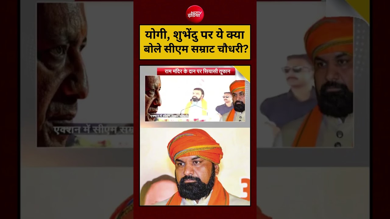 Syed Suhail | Bihar News Today:CM Yogi,CM Suvendu पर ये क्या बोले सीएम Samrat Chaudhary?| #shorts