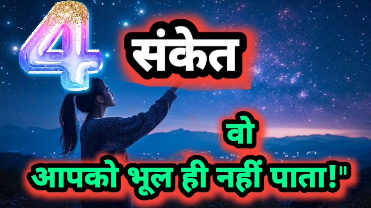 ✨4 Unique Signs Someone is Missing You | Koi yaad kar rha hai kaise jane | Universe Signs 