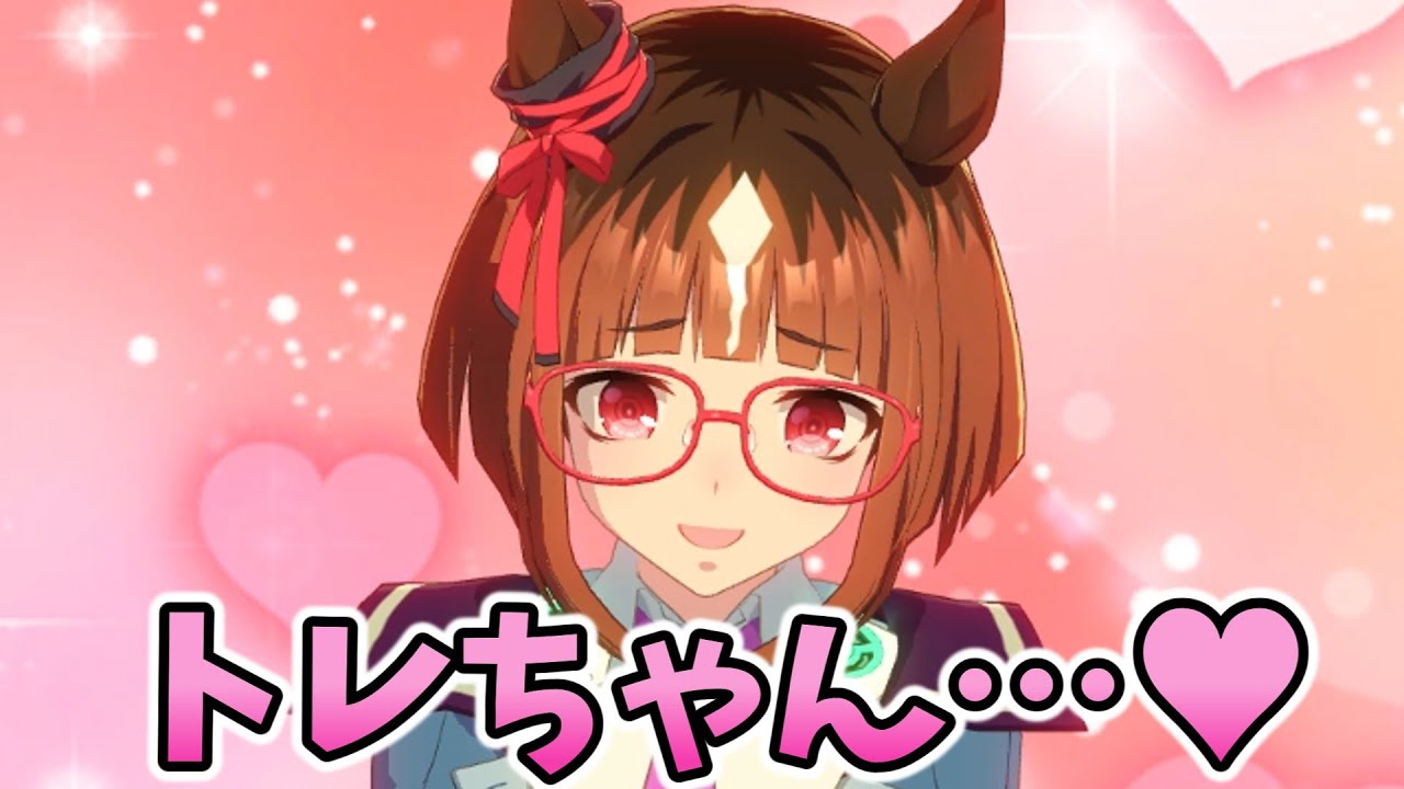 「ウチ、実はずっとトレちゃんのこと・・・」【トランセンド】