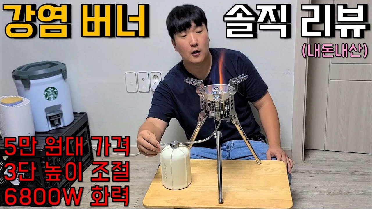 이 캠핑 버너는 정말 미쳤습니다! 부린 강염 버너 솔직 리뷰 | 화력이 쎈 가성비 캠핑 버너 추천 | B16 PRO