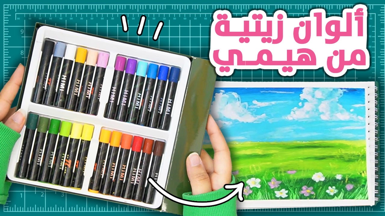 جربت الوان هيمي الشمعية!  أكثر الوان ممتعة 😍