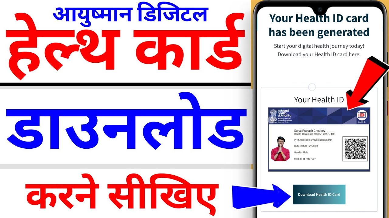Health id card kaise download kare online | how to download health id card online | health card