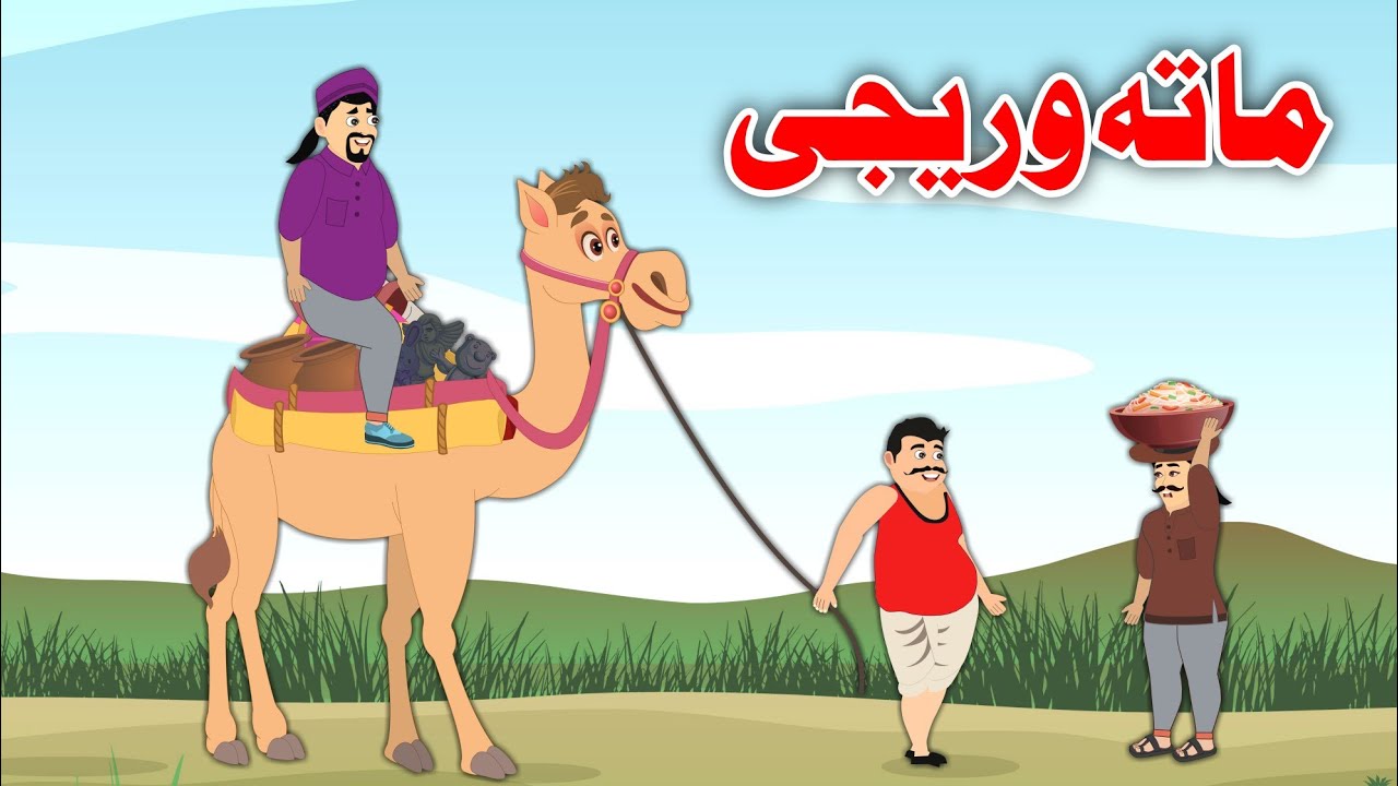 Rice Story  | ماتہ وریجی | Pashto Moral Story 2023 | Dream Pashto