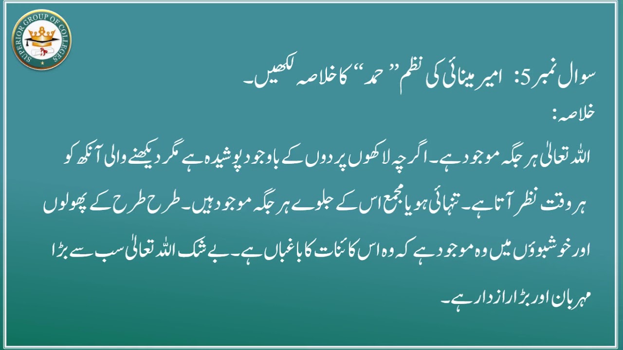1st year Nazm no  1 || Hamd  ||  نظم حمد کا خلا صہ