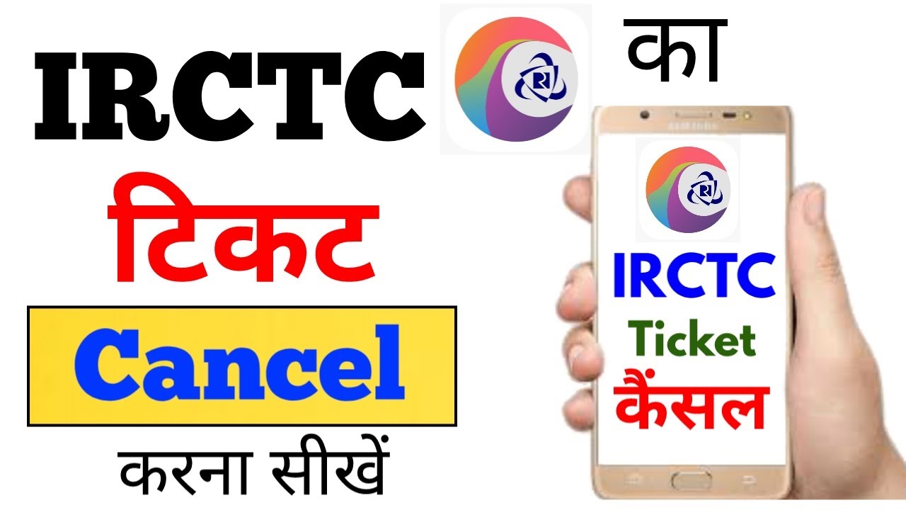 Irctc ka Ticket Cancel kaise kare Latest | Как отменить билет irctc