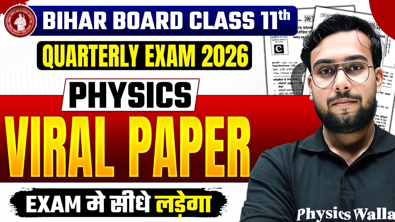 𝐁𝐢𝐡𝐚𝐫 𝐁𝐨𝐚𝐫𝐝 𝐂𝐥𝐚𝐬𝐬 𝟏𝟏 𝐏𝐡𝐲𝐬𝐢𝐜𝐬 𝐐𝐮𝐚𝐫𝐭𝐞𝐫𝐥𝐲  𝐄𝐱𝐚𝐦 𝐕𝐢𝐫𝐚𝐥 𝐏𝐚𝐩𝐞𝐫 𝟐𝟎𝟐𝟔  | 𝟏𝟏𝐭𝐡 𝐏𝐡𝐲𝐬𝐢𝐜𝐬 𝐐𝐮𝐞𝐬𝐭𝐢𝐨𝐧 𝐏𝐚𝐩𝐞𝐫 𝟐𝟎𝟐𝟔