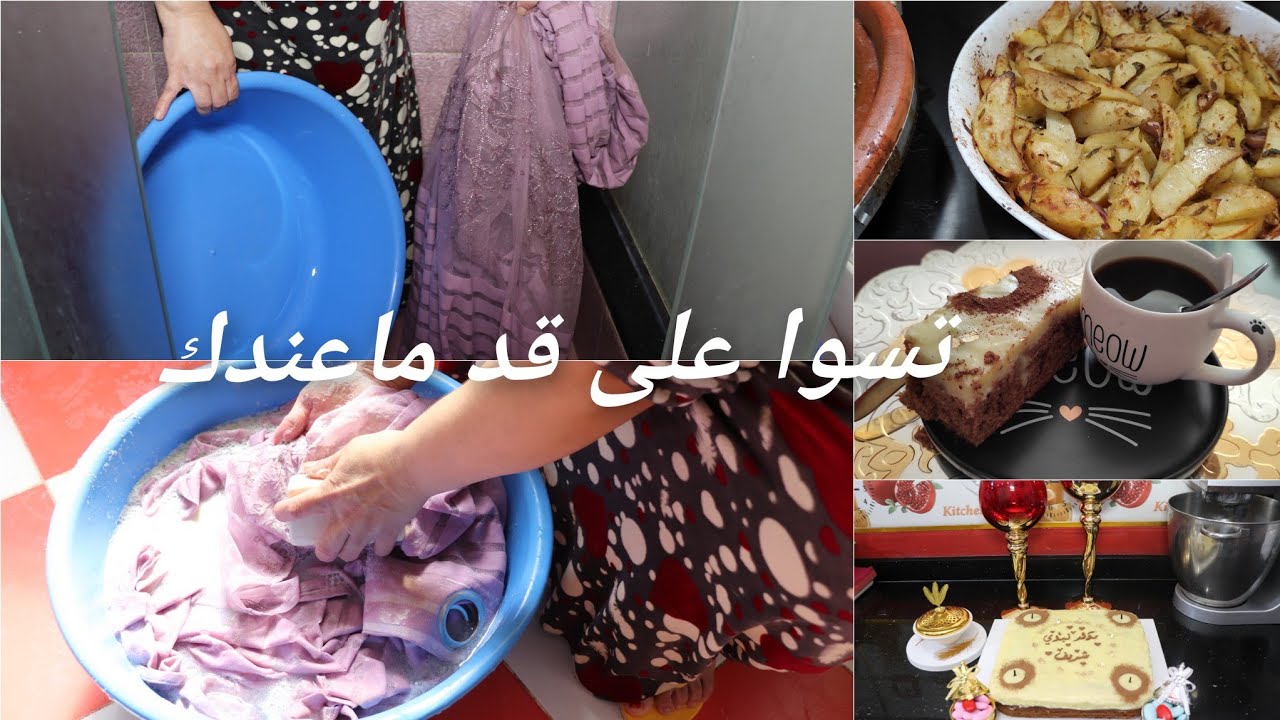 راني زعفانة وغيضانة😥الهدرة دراهم💸حسبي الله ونعم الوكيل👆روتيني شيق وتعبت فيه بزاف✊