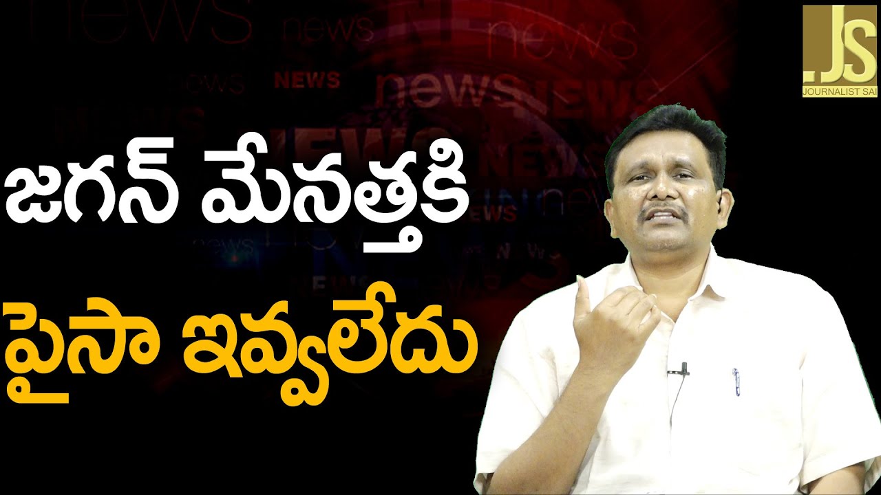 Jagan Aunty Face  జగన్ మేనత్తకి పైసా ఇవ్వలేదు
