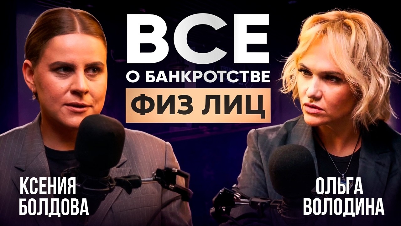 Банкротство физлиц в 2026: как списать долги законно и не потерять жильё