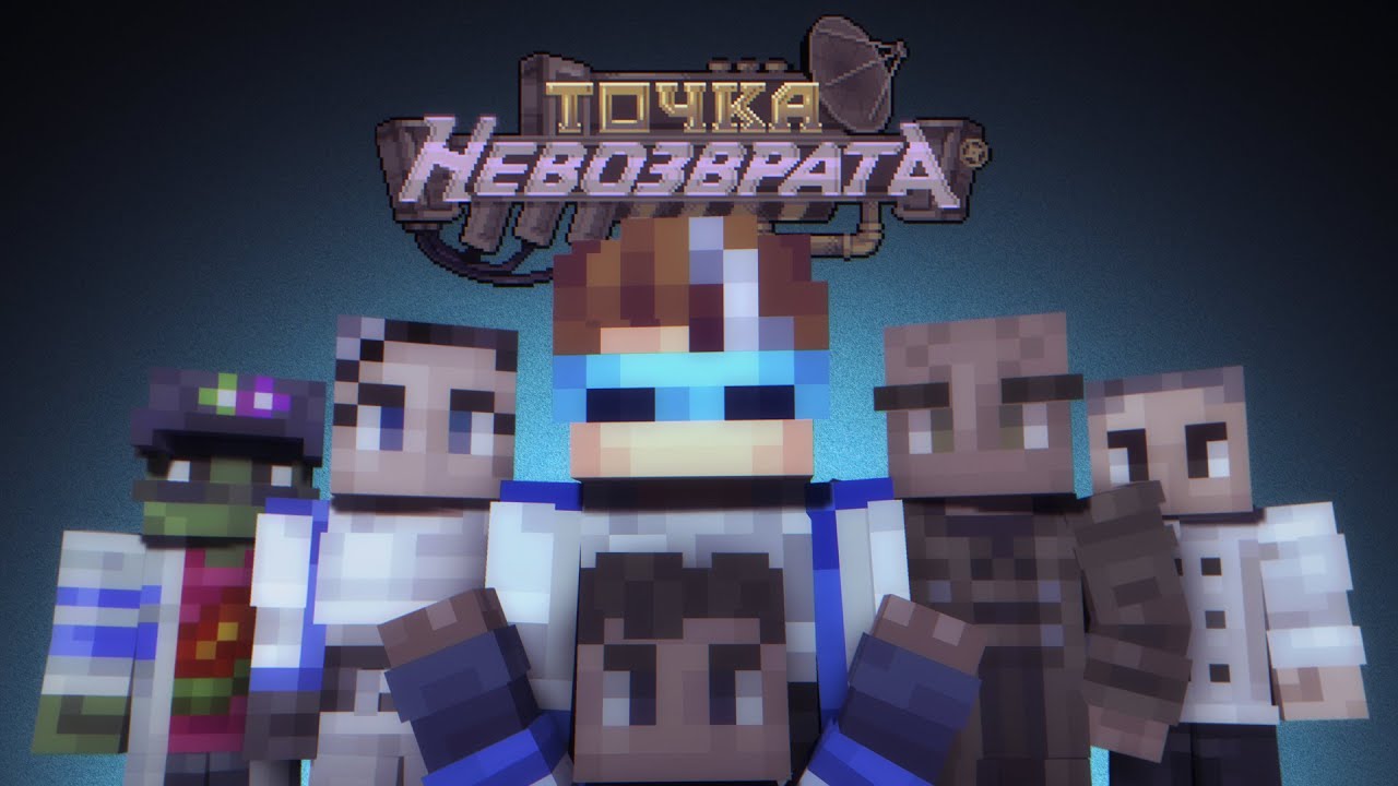 Лучшие мемы из ТОЧКИ НЕВОЗВРАТА