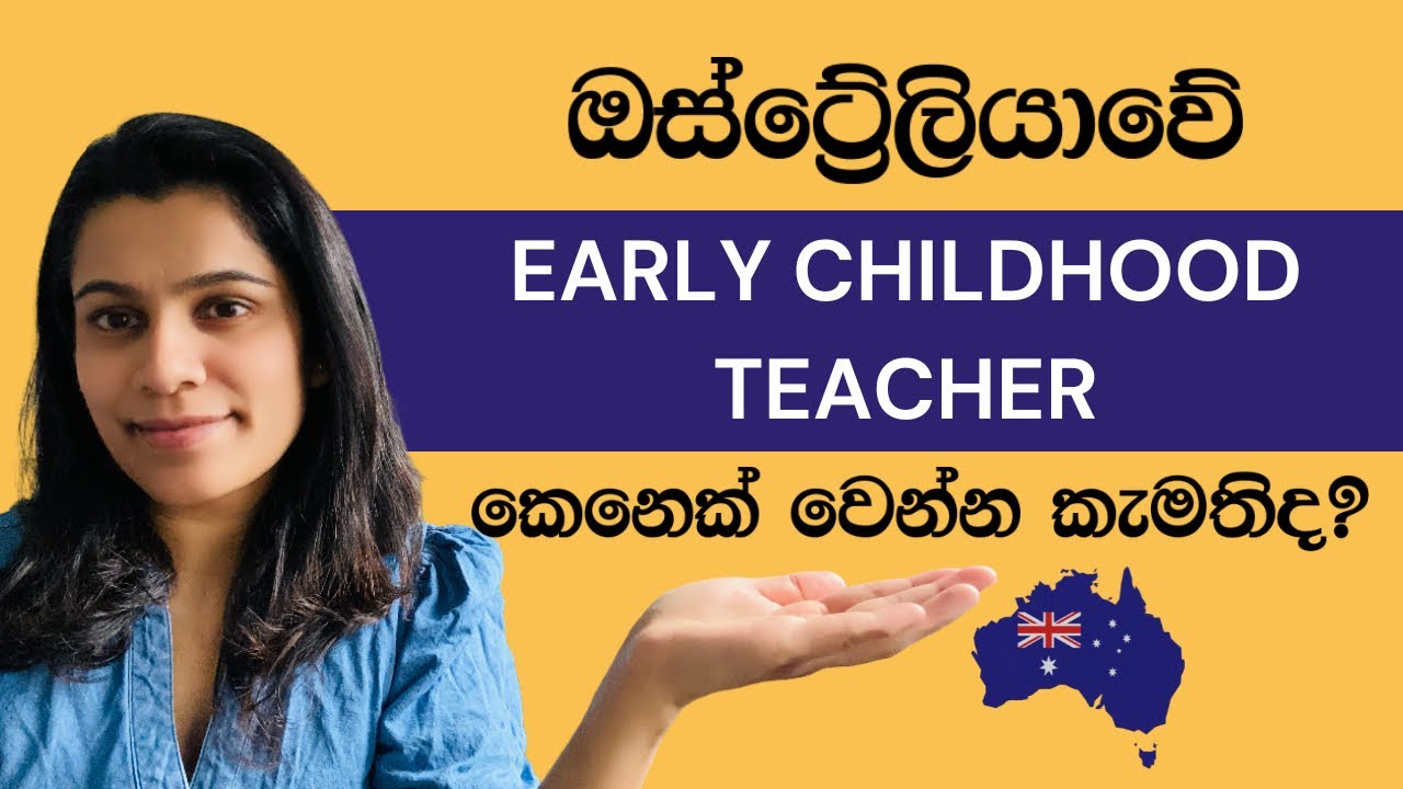 Australia Early Childhood Teacher කෙනෙක් වෙන හැටි 🇦🇺 | SL to AUS Pathway #australia visa sinhala