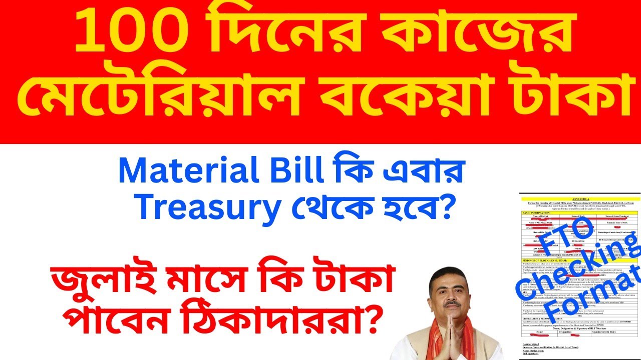 MGNREGA Pending Material Bill Update 2026 | Will Treasury Release Contractor Payments in July?