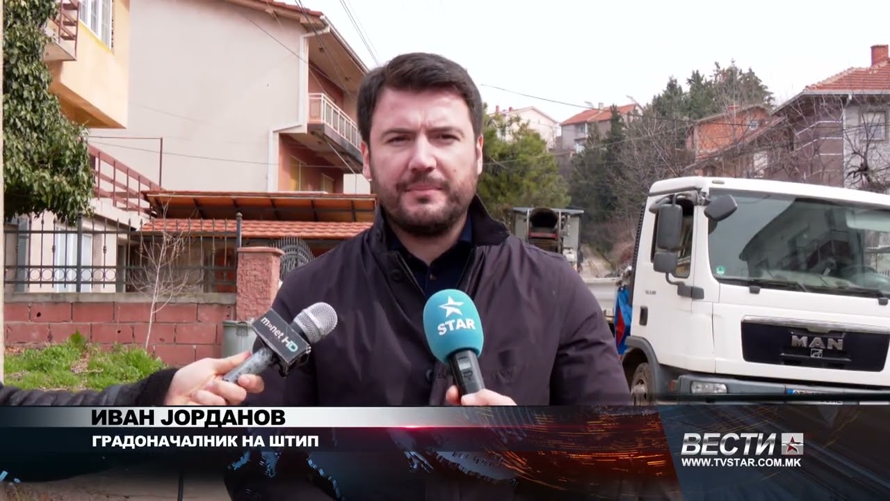 ЈОРДАНОВ   ЗАПОЧНА ГРАДЕЖНАТА ОФАНЗИВА ВО ШТИП  ОПФАТЕНИ СЕ 50 УЛИЦИ 23 02 2026