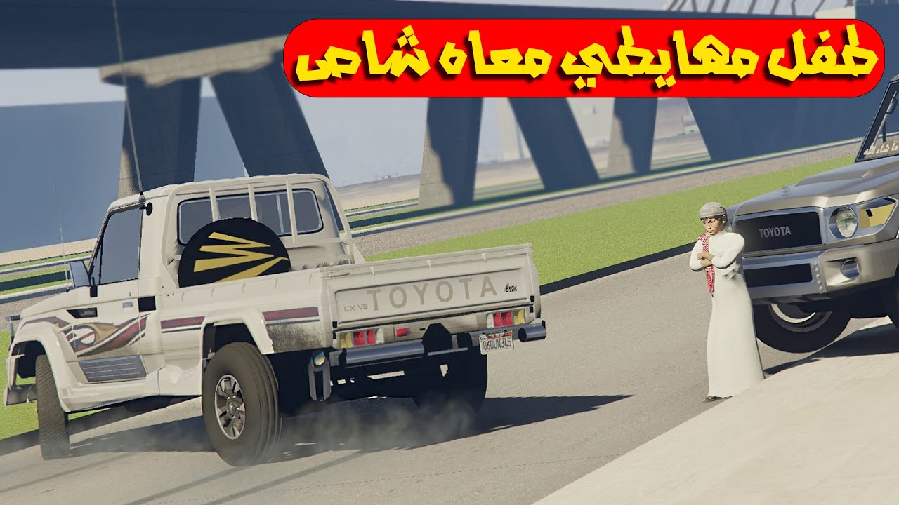 طفل مهايطي يتحدى راعي شاص مين تتوقع الي بيفوز بتحدي ؟!!🔥