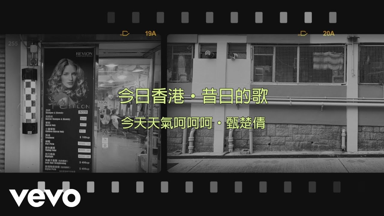 甄楚倩 Yolinda Yan - 今天天氣呵呵呵