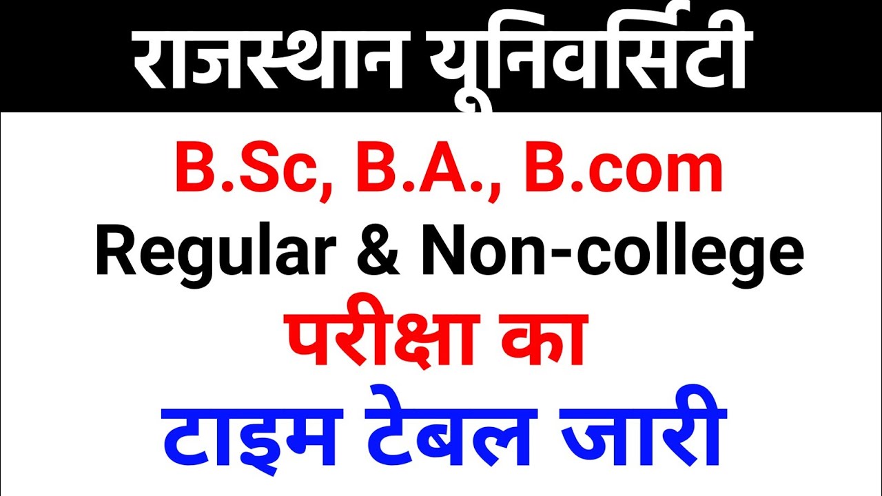 BA/B.SC/B.COM Time Table 2022 | Rajasthan University Exam 2022 time table | RU Exam time table 2022