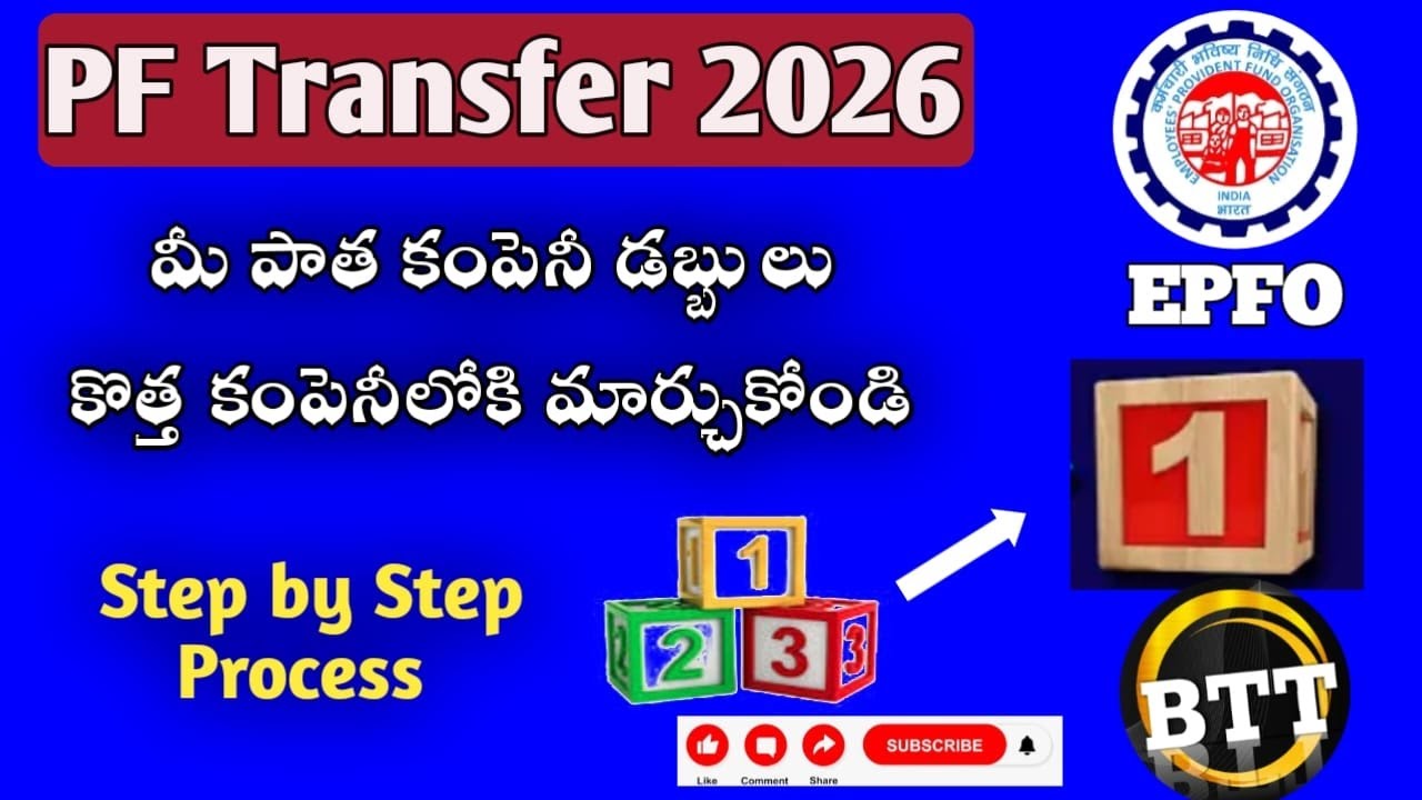How To Transfer PF Amount From Old Account to New Account 2026 | Bala Tech Telugu