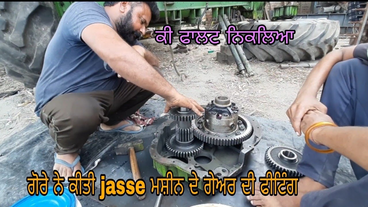 ਗੋਰੇ ਨੇ ਕੀਤੀ jasse ਮਸ਼ੀਨ ਦੇ ਗੇਅਰ ਦੀ ਫੀਟਿੰਗ //@bittugobindgarh2295