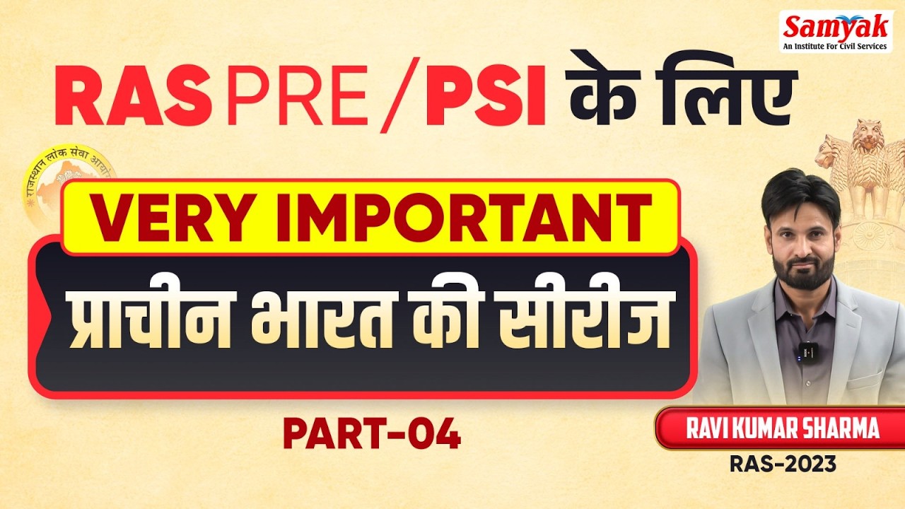 RAS Pre/PSI Ancient Very Important India Series | प्राचीन भारत की SERIES | Samyak RAS | RAS PRE 2026