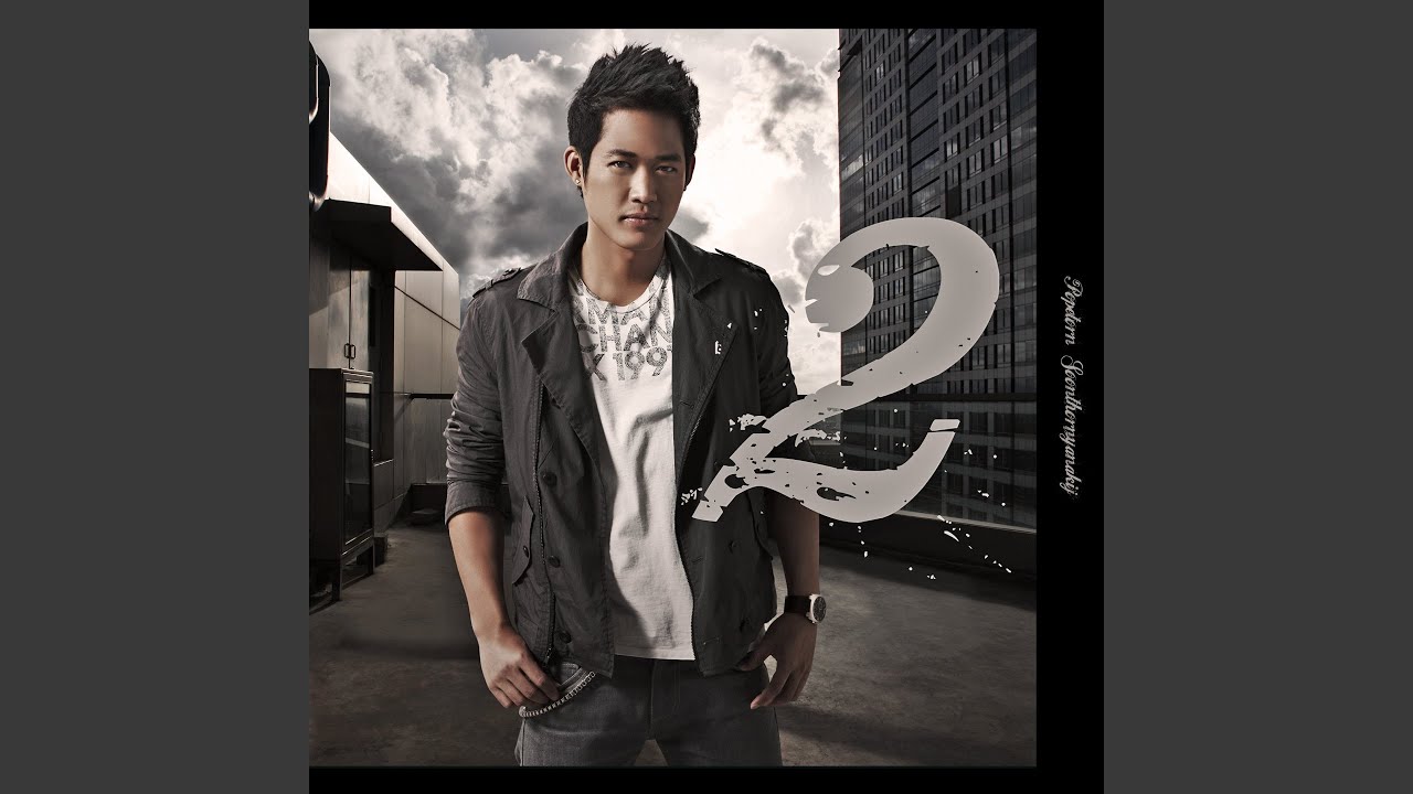 โปรดอย่ามาสงสาร / Proad-Ya