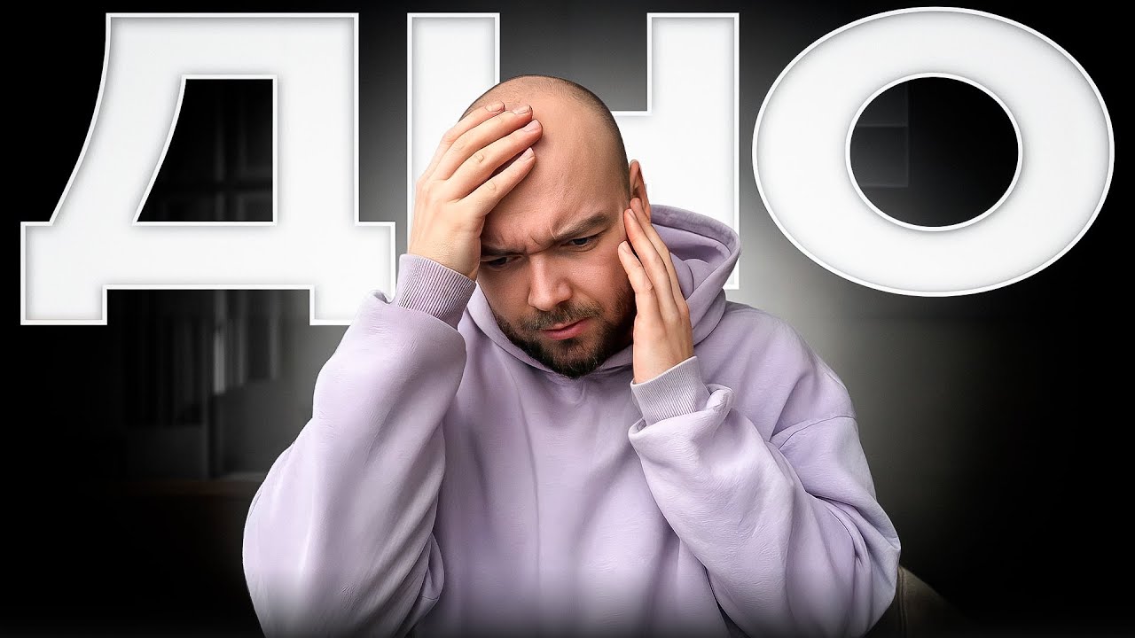 Как выбраться, если ты на дне? Делай это! 7 мощных инструментов для начала новой жизни