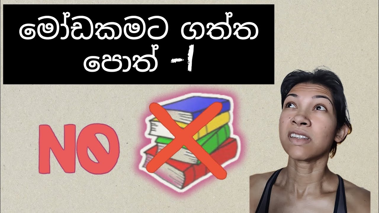 මෝඩකමට ගත්ත පොත්-1| worst books I bought-1| Sinhala books review #ppmreviews #dontdothis
