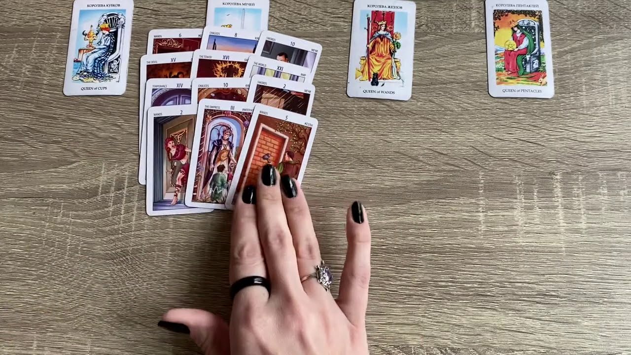 Что говорят у Вас за спиной, слухи о Вас. ТАРО расклад на 4 Королевы.