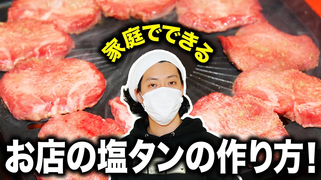 【粗品直伝】家庭でできるお店の塩タンの作り方! 富士山を見ながら乾杯! #18【霜降り明星】